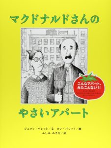 大人が読みたいナンセンス絵本『マクドナルドさんのやさいアパート』
