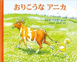 ざわざわした心をあたたかく満たす『おりこうなアニカ』