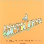 いくつになっても夢は叶う『ふわふわしっぽと小さな金のくつ』