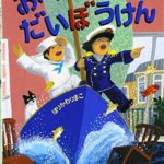 想像力を使って、おもいっきり遊ぼう! 『おへやだいぼうけん』