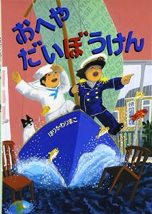 想像力を使って、おもいっきり遊ぼう! 『おへやだいぼうけん』