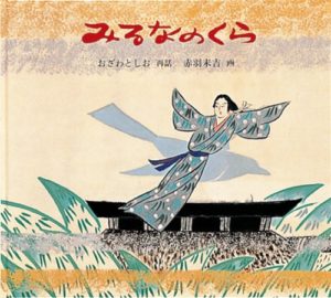 【日本昔話・教訓を学ぶ】むかしばなし　絵本　14冊　福音館書店ほか　赤羽末吉 日本昔話・教訓を学ぶ】むかしばなし 絵本 14冊 福音館書店ほか