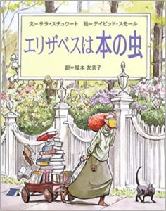 本好きならきっと共感できる『エリザベスは本の虫』