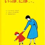 ゆっくりと歩みを進める愛しい時間『いっぽ、にほ…』