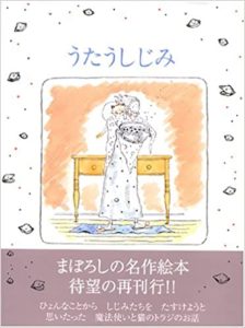しみじみと心に沁みるおはなし『うたうしじみ』