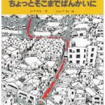 自転車とばして出かけよう『ちょっとそこまでぱんかいに』