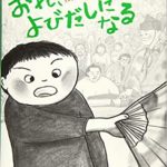 おれ、よびだしになる