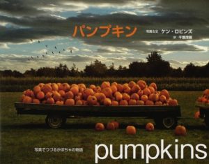 ハロウィンの主役の知られざる物語― 写真絵本『パンプキン』