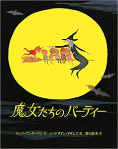 きっと毎年読みたくなる『魔女たちのパーティー』