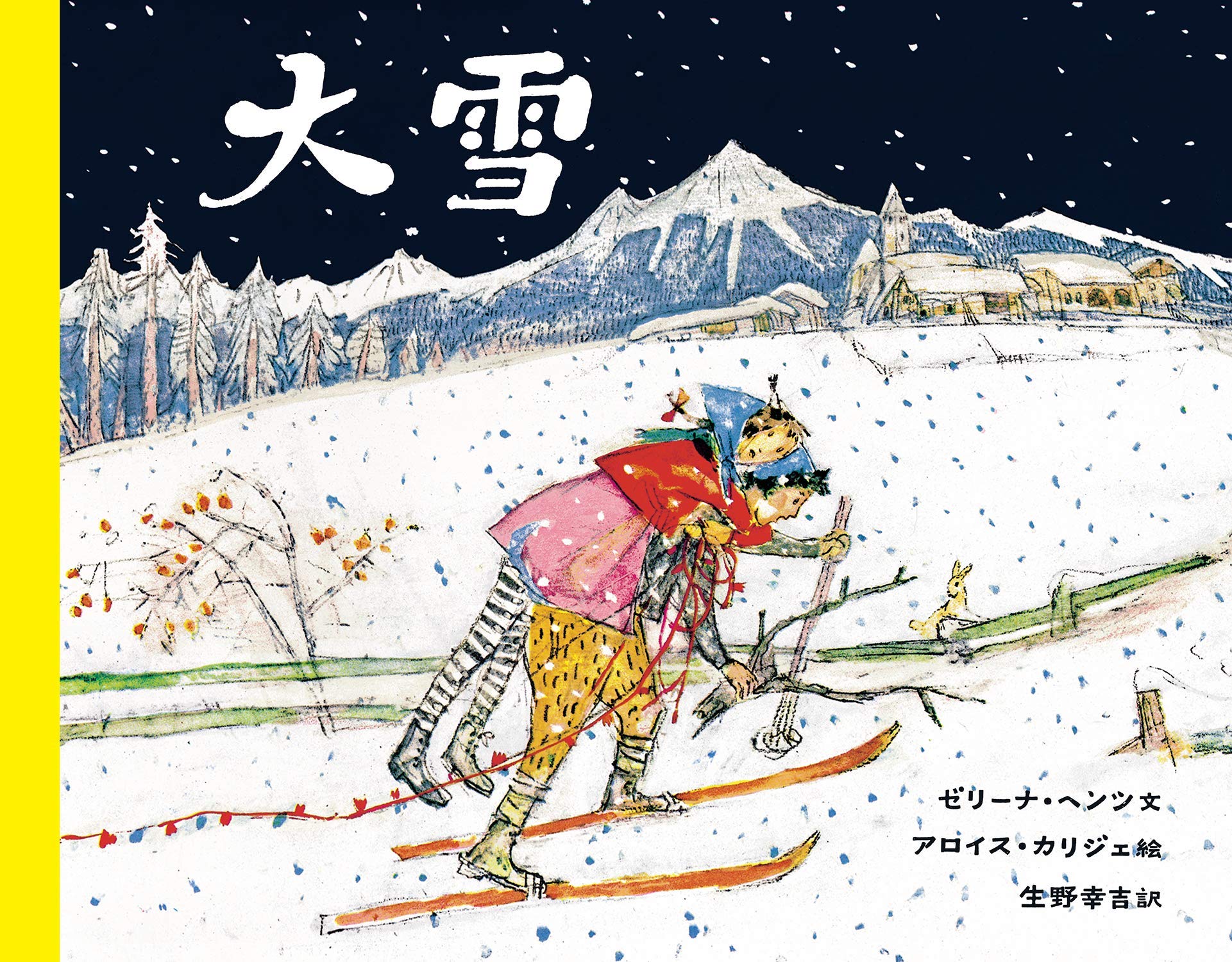 心が澄み渡る、スイスの美しい物語『大雪』