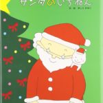 サンタのいちねんトナカイのいちねん_表