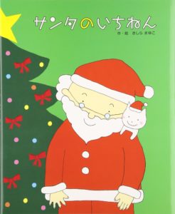 1冊で2冊分楽しめる!『サンタのいちねんトナカイのいちねん』