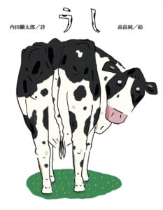 今年の初笑いはうしうしパラダイスで決まり?『うし』