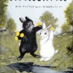 ただ、一緒に生きる幸せ。愛を感じる『しろいうさぎとくろいうさぎ』