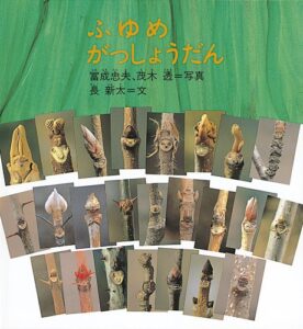 『ふゆめがっしょうだん』で、春を探しに