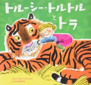 大泥棒のパパを改心させることはできる？『トルーシー・トルトルとトラ』
