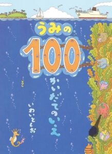 住んでみたいのは、何階ですか？『うみの100かいだてのいえ』