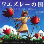 勇気ある男の子の夏の挑戦『ウエズレーの国』