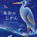 深まっていく青に浸る夕べ『あおのじかん』