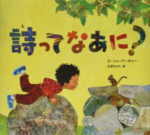 『詩ってなあに?』という質問に、あなたはどう答えますか?