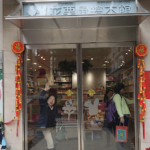 ありがとう! 花栗鼠繪本館
