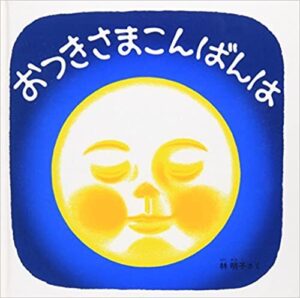 【保育者を目指す学生さんへ】知っておきたい0歳児・1歳児向け絵本・5選!