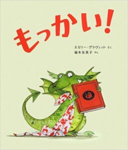 『もっかい！』カバーを外すともっと楽しい