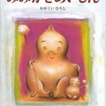 とうめいにんげんの正体は!? 『みみかきめいじん』