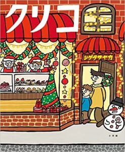 強烈でけだるいキャラクターが魅力的！ 異色のクリスマス絵本『クリコ』