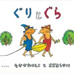 保育で読みたい絵本の選び方について