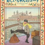 大切な『おじいちゃんのコート』が、次々と大変身!