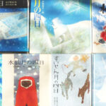 絵本『水仙月の四日』読み比べ― 十人十色の宮沢賢治ワールド