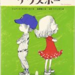 小さな恋の、往復書簡『サウスポー』