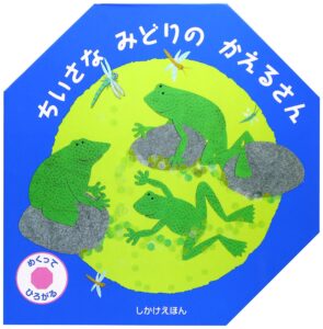 やさしい科学絵本『ちいさなみどりのかえるさん』
