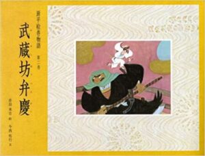源平絵巻物語 全10巻（絶版源平絵巻物語 全十巻 偕成社 赤羽末吉