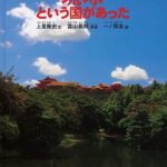 海は、はるか遠く広がる外の世界へとつながる道― 『琉球という国があった』