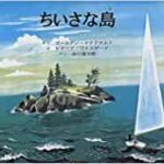 いつでも訪れることのできる『ちいさな島』で、自分を取り戻す