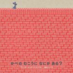 「本当」を見る勇気『かべのむこうになにがある?』