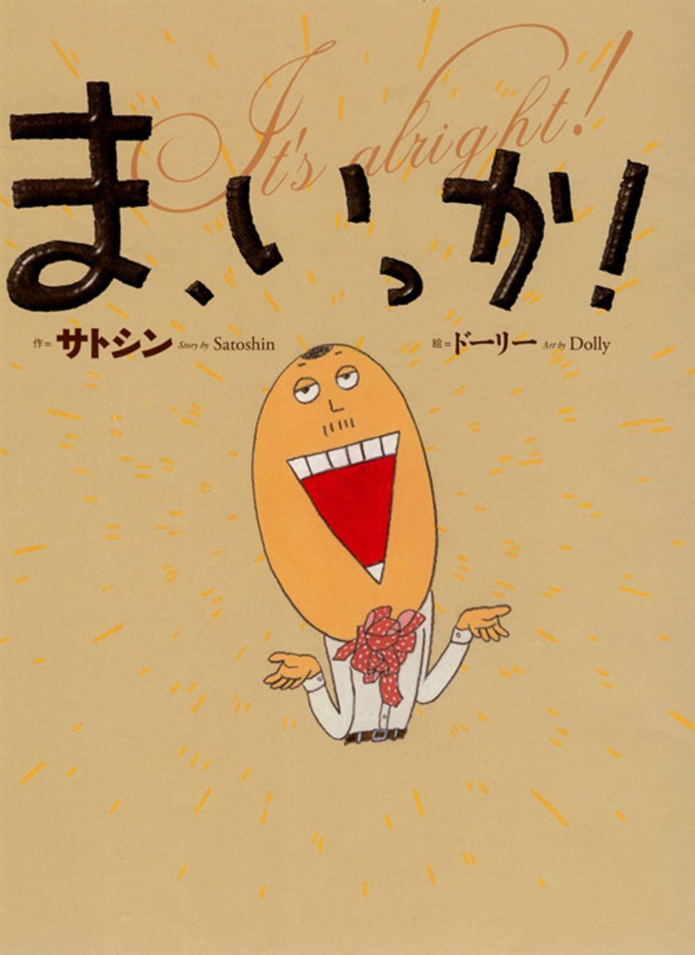 はちみついろのうま Amazon.co.jp: はちみついろのうま (世界傑作絵本シリーズ) : 小