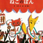 ナンセンス! でも、その気持ちわかります…… 『きつねのぱんとねこのぱん』