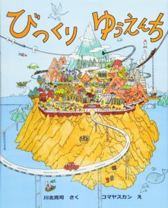 何度見ても飽きない細密な絵が楽しい『びっくりゆうえんち』