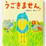 なにがあっても、動かない！ ブレない心が素敵すぎる『うごきません』