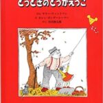 おじいさんと小さな女の子の友情『とっときのとっかえっこ』