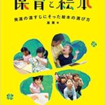 【保育者を目指す学生さんへ】学生のうちに読んでおきたい本・雑誌