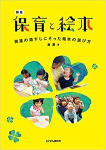 【保育者を目指す学生さんへ】学生のうちに読んでおきたい本・雑誌