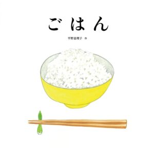 『ごはん』食欲の秋に
