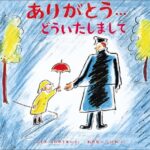 『ありがとう… どういたしまして』ぐるぐる回る幸せ