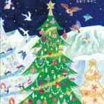 『いろいろクリスマスツリー』常識なんて、関係ない！