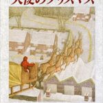 『天使のクリスマス』クリスマスならではのあたたかな幸せを味わう