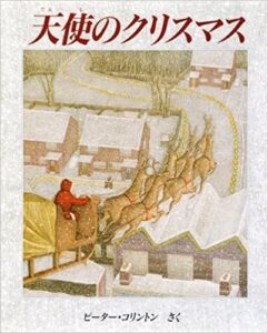 『天使のクリスマス』クリスマスならではのあたたかな幸せを味わう
